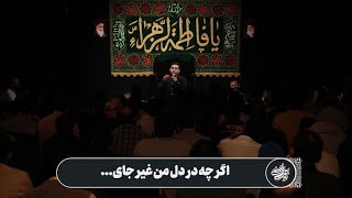 حاج حنیف طاهری | روضه | اگر چه در دل من غیر جای | جلسه هفتگی 2 آذر 1401