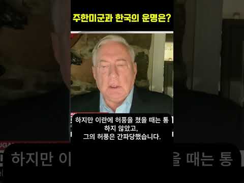 트럼프는 이란을 오판했다