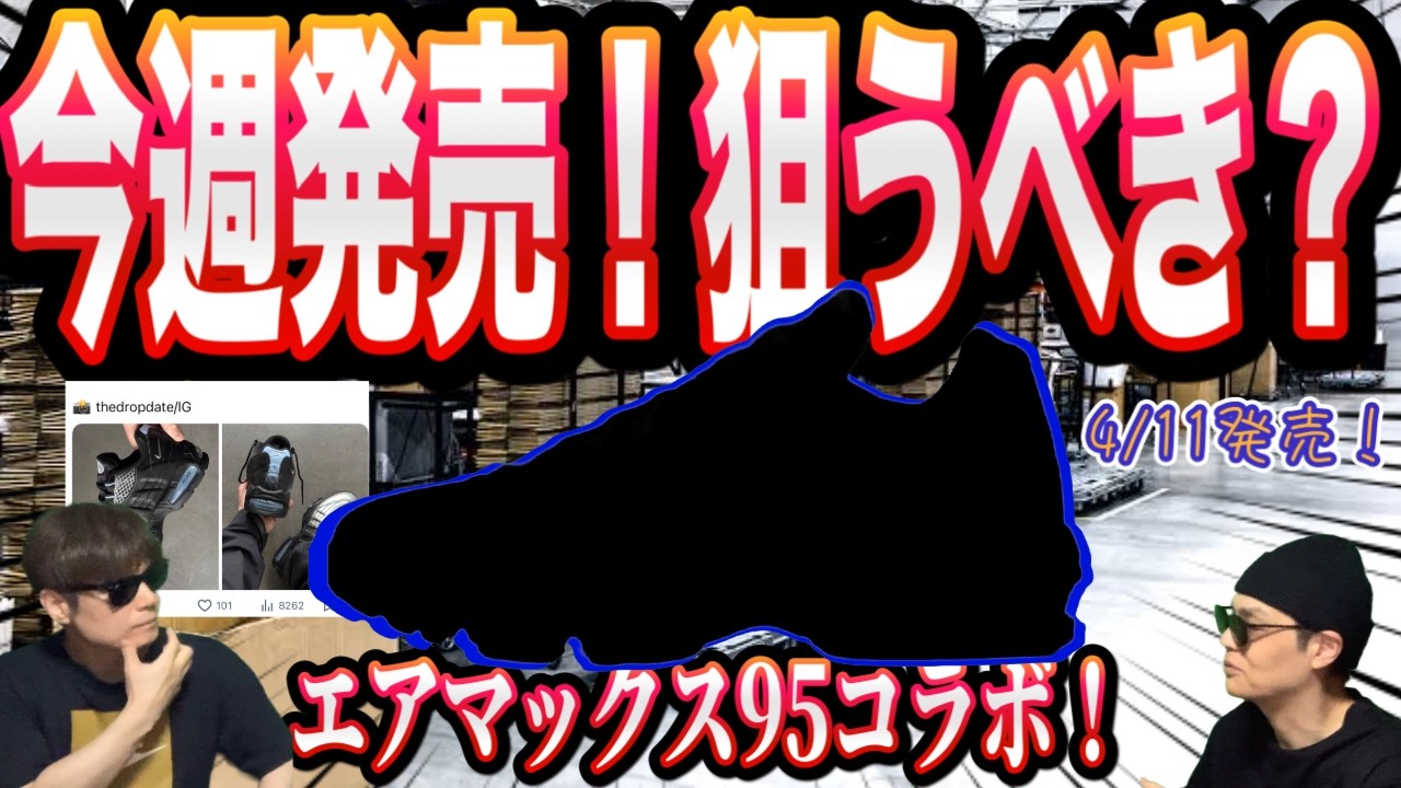 Breaking News] Releasing this week! AM95 collaboration with [Name