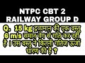 Science numerical questions // numerical questions // ntpc exam questions // Railway exam questions