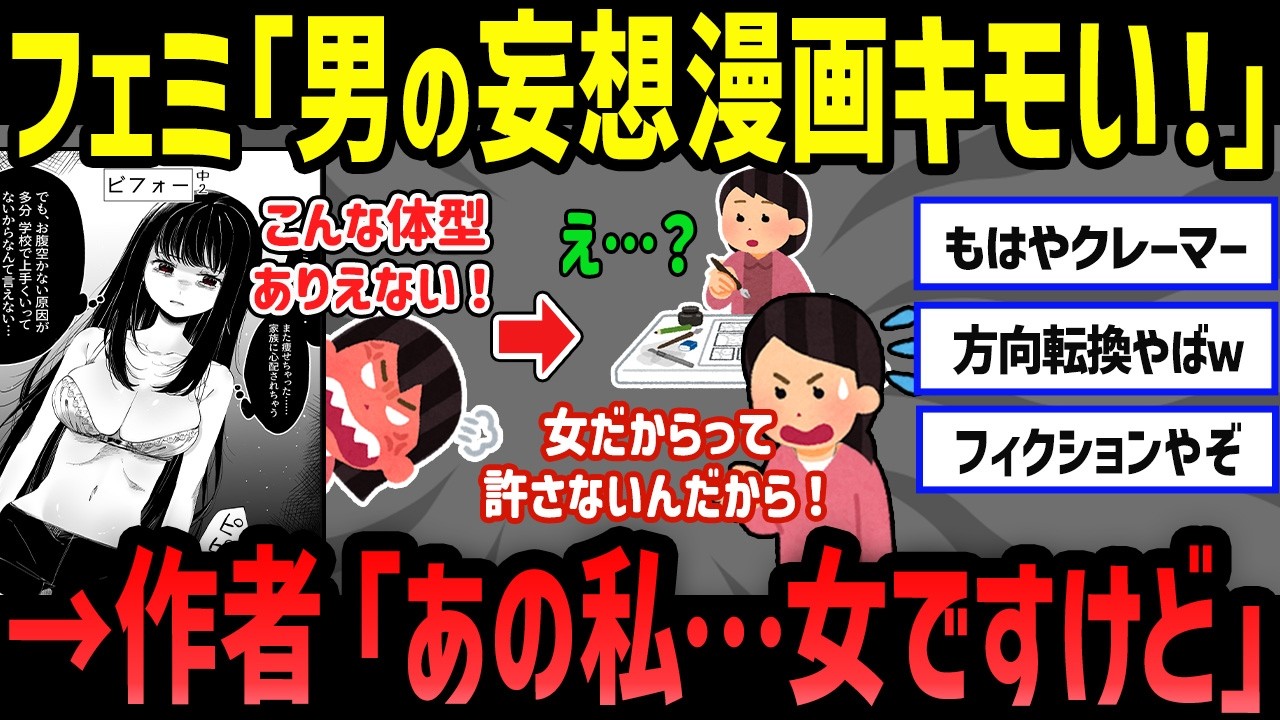 【悲報】ツイフェミ、創作漫画に発狂 → まさかの女作者に自爆
