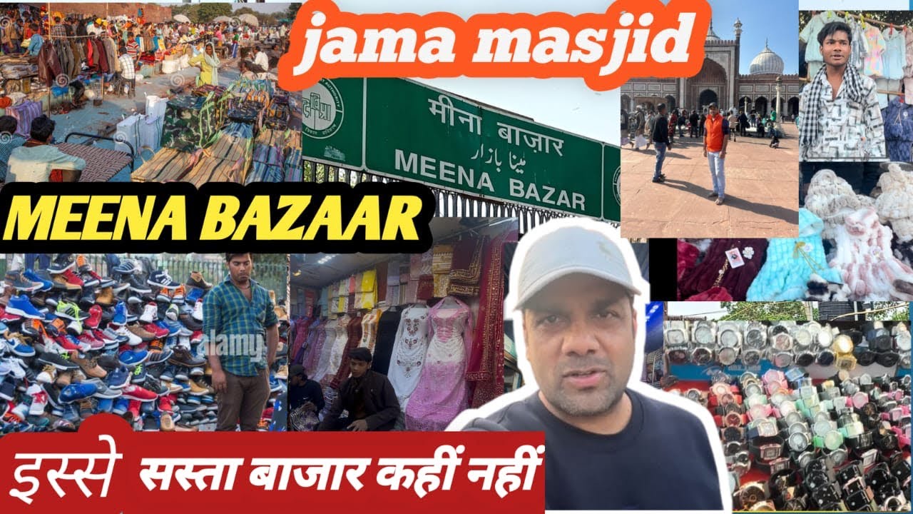 इस से सस्ता बाजार और कहीं नहीं सिर्फ मीना बाज़ार में 