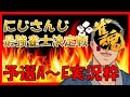 【雀魂】にじさんじ最強雀士決定戦実況解説枠 予選A~E【#にじさんじ最強雀士決定戦】