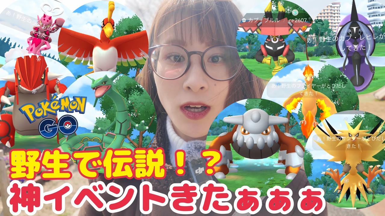 【神イベ】野生で伝説！？３０周年イベントが激アツすぎる🔥【ポケモンGO】
