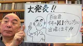 百田尚樹チャンネルの配信のサムネイル画像