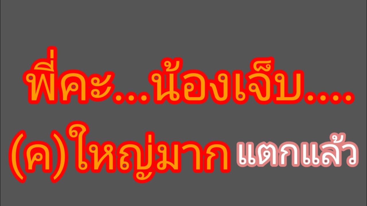 เพราะหนูสวยงามยังไงล่ะคะ