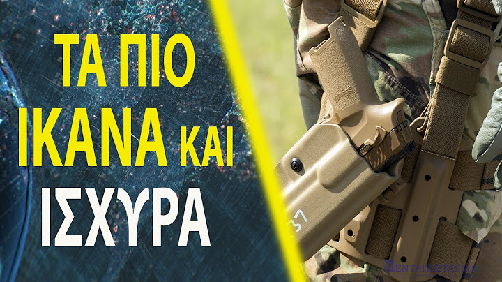 Αυτά είναι τα 10 καλύτερα πιστόλια στρατιωτικής χρήσης σήμερα!