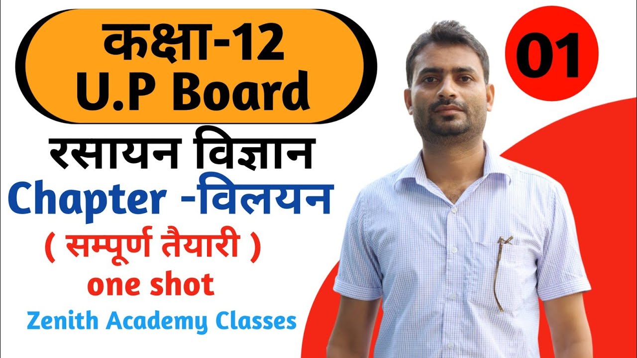 solution class12 chemistry chapter1one shot/12 chemistry up board chepter 1