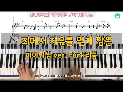 죄에서 자유를 얻게 함은 (FIA워십ver.) - L.E. Jones