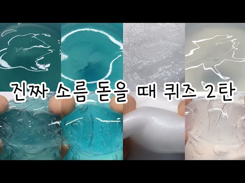 진짜 너무너무 소름 돋는다,, 모구모구 맛있다!!!/ 공감시리즈  대규모시리즈 액시 시액 시리즈액괴 액괴시리즈 실즈액괴 대규모실즈 대규모액괴시리즈 대규모시리즈액괴 대규모시액