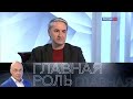 Андрей Есионов. Главная роль. Эфир 26.01.2022 @Телеканал Культура