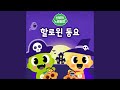 13일의 금요일 고스트송 Friday The 13th 