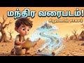 &ldquo;திட்டமிட்டு செயல்பட்டால் வெற்றி&rdquo; |  Think first, plan wisely, and then act 🌟