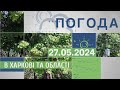 Прогноз погоди в Харкові та Харківській області на 27 травня