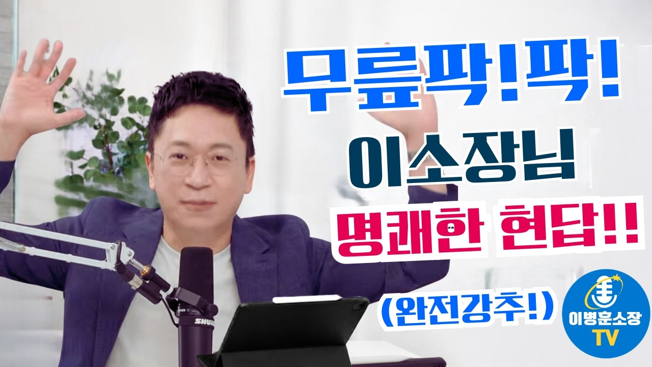 [10분치트키] 무릎팍!팍! 무엇이든 대답 척척 해주시는 이병훈소장님의 명쾌한 현답!! 25년 내공의 현명한 솔루션!!_이병훈소장#웩슬러지능검사 #웩슬러이병훈 #웩슬러맛집 #초중고