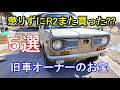 【旧車再生】フロアの穴あき(笑)リブロックさんに興味深々 #subaru #オートペット #SJ10