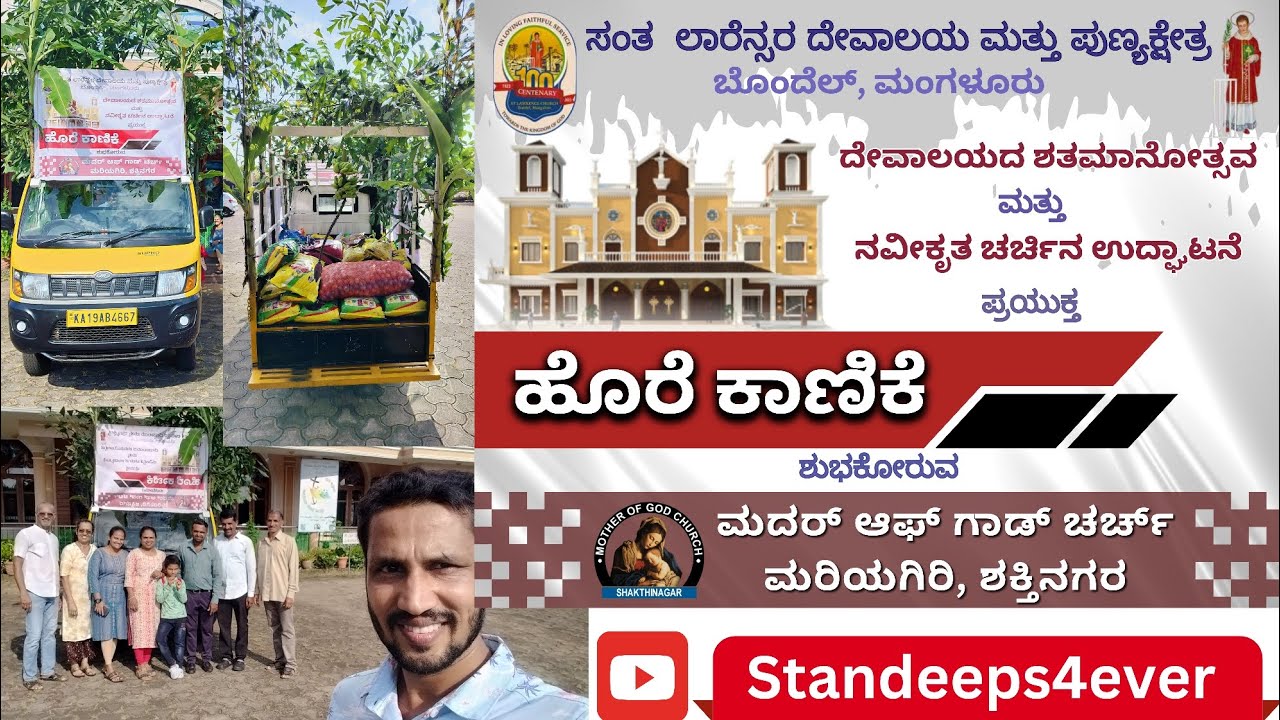 ಸಂತ ಲಾರೆನ್ಸರ ನವೀಕೃತ ಚರ್ಚ್ ನ ಉದ್ಘಾಟನೆಯ ಪ್ರಯುಕ್ತ ಹೊರಕಾಣಿಕೆ 