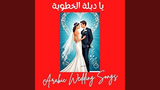 Ana Hena أنا هنا يا ابن الحلال