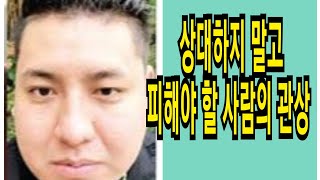 피해야 할 사람의 관상은 첫째 눈을 보고 살펴라