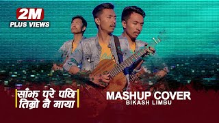 Sajha Parey Pachi & Timro Nai Maya || NEPALI MASHUP COVER 2019