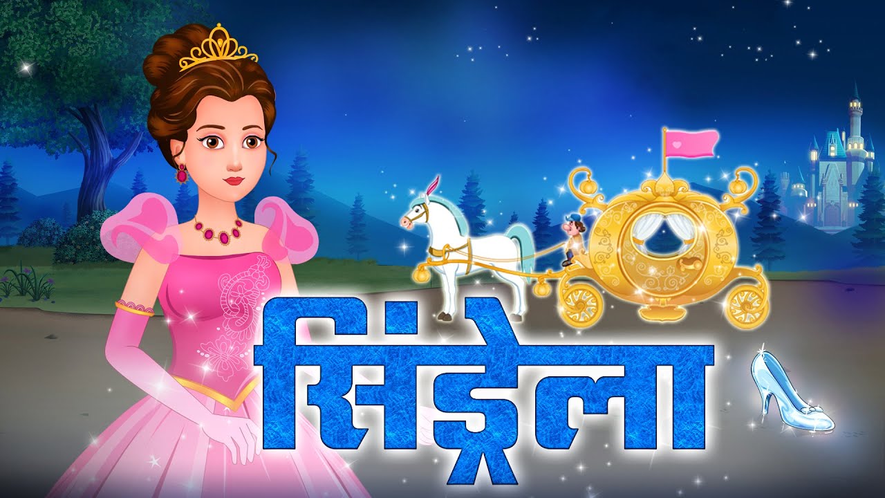 Cinderella सिंड्रेला | Marathi Fairytales | मराठी परिकथा | JingleToons