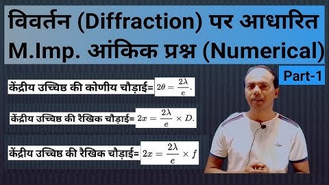 @dainikganit 12th Physics। विवर्तन। diffraction। numerical based on diffraction। आंकिक प्रश्न।