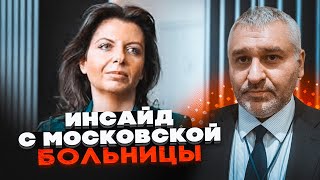 видео: 💥РЕАЛЬНЫЙ ДИАГНОЗ Симоньян гораздо хуже чем она озвучила! ФЕЙГИН: Она могла избежать этого если бы.. картинка: 💥РЕАЛЬНЫЙ ДИАГНОЗ Симоньян гораздо хуже чем она озвучила! ФЕЙГИН: Она могла избежать этого если бы..