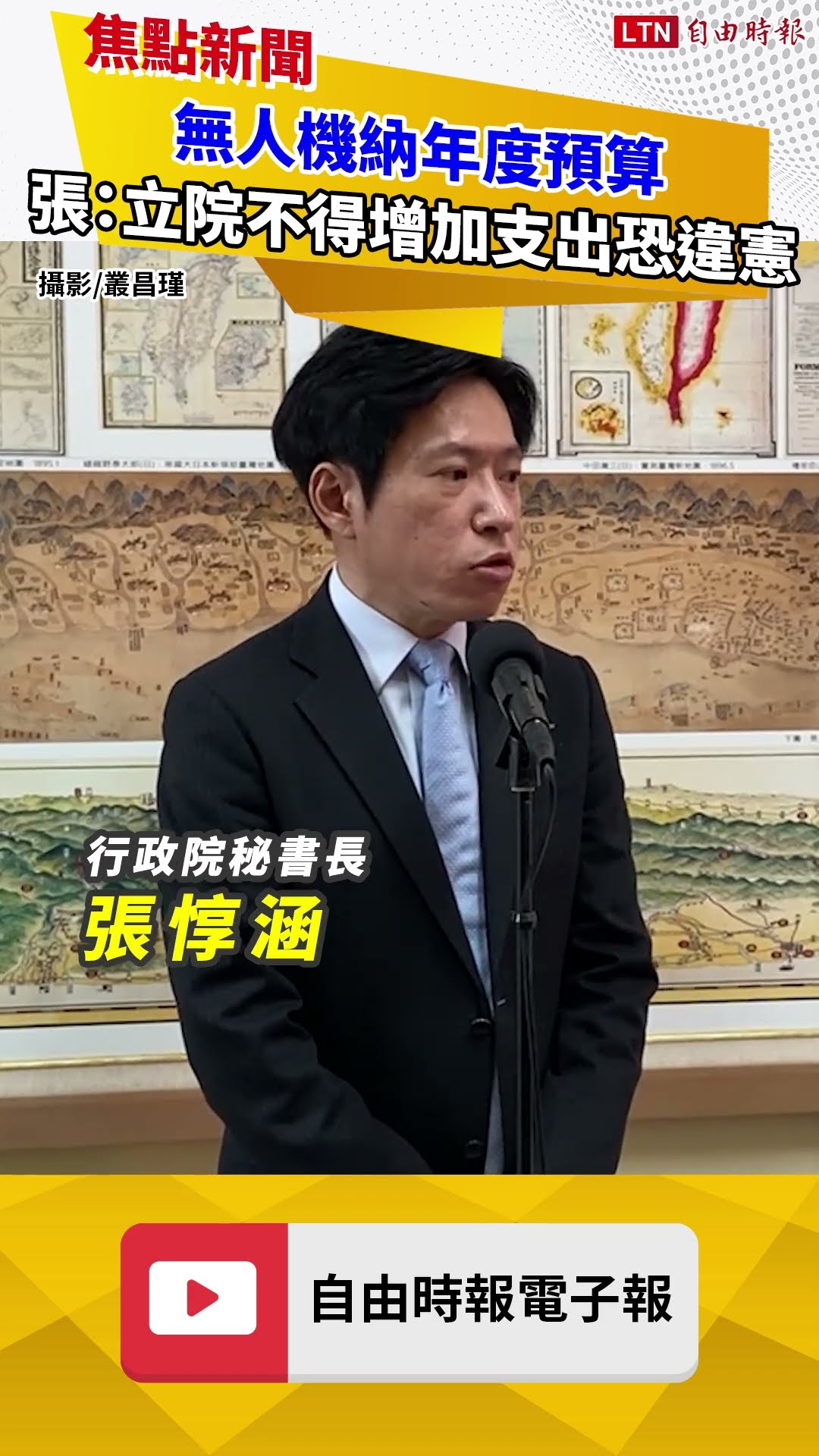 無人機納年度預算 張惇涵：立院不得增加支出恐違憲