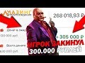 🔥CRMP AMAZING RP - ИГРОК ЗАДОНАТИЛ 300.000 РУБЛЕЙ И КУПИЛ ДВА ТОПОВЫХ БИЗНЕСА ЗА 1.200.000.000!