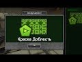 КАК ПОЛУЧИТЬ АНИМИРОВАННУЮ КРАСКУ ДОБЛЕСТЬ | ТАНКИ ОНЛАЙН