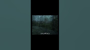 فَإِنَّ مَعَ الْعُسْرِ يُسْرًا إِنَّ مَعَ الْعُسْرِ يُسْرًا | محمد صديق المنشاوي | سورة الشرح