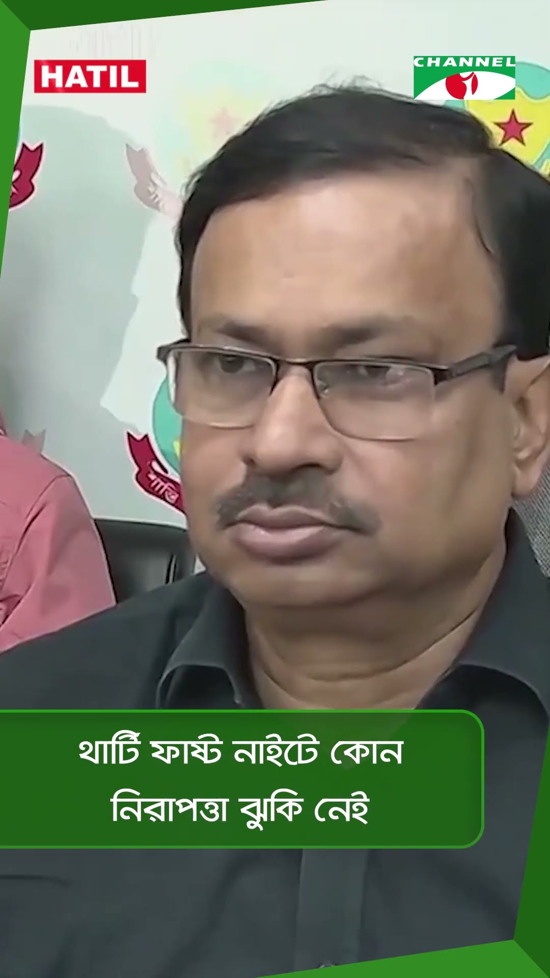 থার্টি ফাষ্ট নাইটে কোন নিরাপত্তা ঝুকি নেই || Channel i News