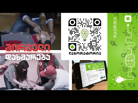 \"ღამის კომუნიკატორი\" - პირველი დახმარება / მაუწყებლის ლაბორატორია / ახალი თამაშების დაიჯესტი