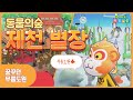 동물의숲 제천 별장꾸미기 - 꿈꾸던 무릉도원 3월 1일 (동숲 겜방)