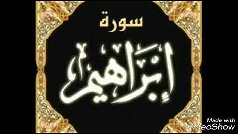 صوت جميل وقراءة هادئة بصوت أسامة أبو شندي ايات من سورة ابراهيم
