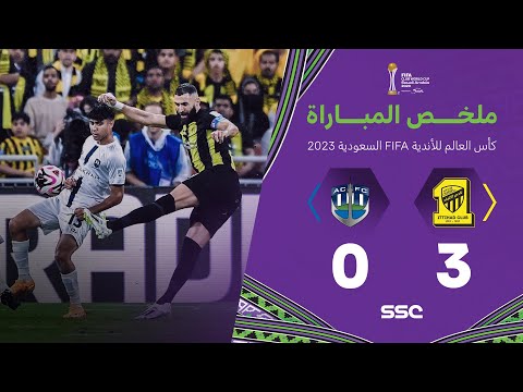 ملخص مباراة الاتحاد 3 - 0 أوكلاند سيتي | كأس العالم للأندية