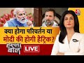 Halla bol live 2024 lok sabha       nda vs india  anjana om kashyap