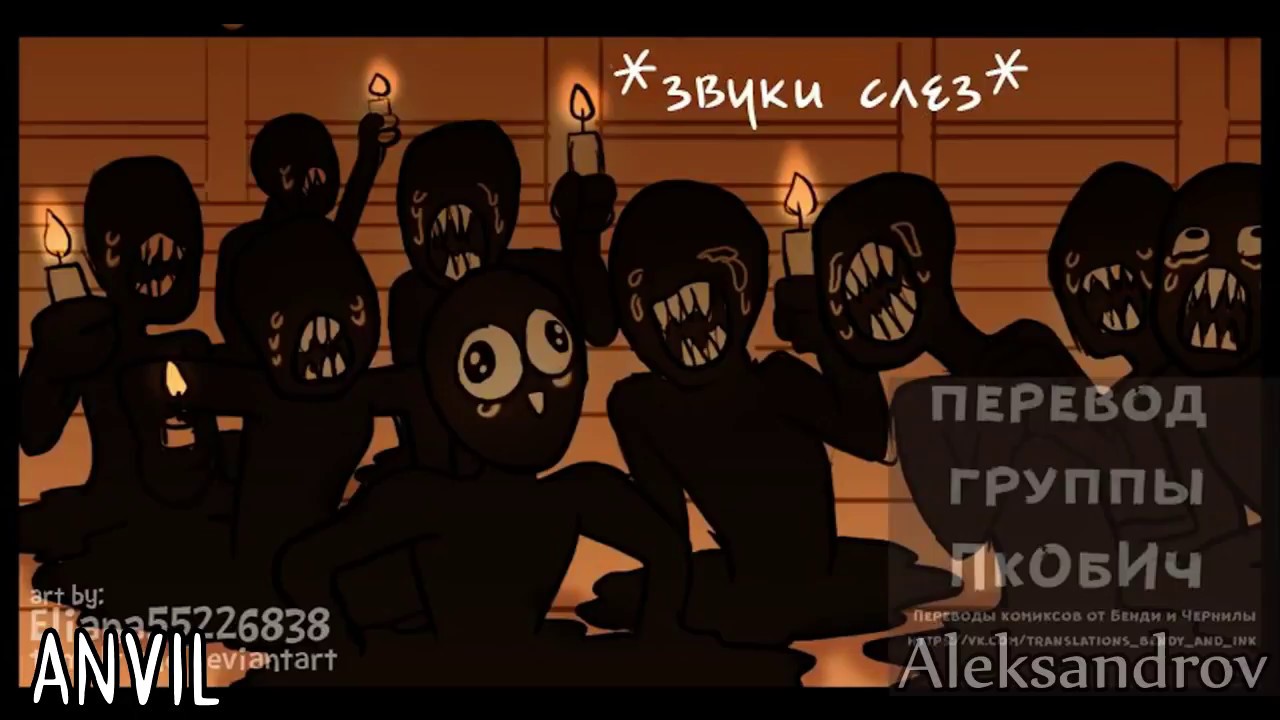 Комиксы Bendy And The Ink Machine #6