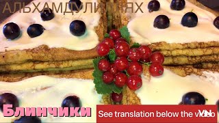 Блинчики на сыворотке ❤️которые не рвутся💯Тонкие,ажурные,мягкие/Pancakes on serum ❤️that don't tear