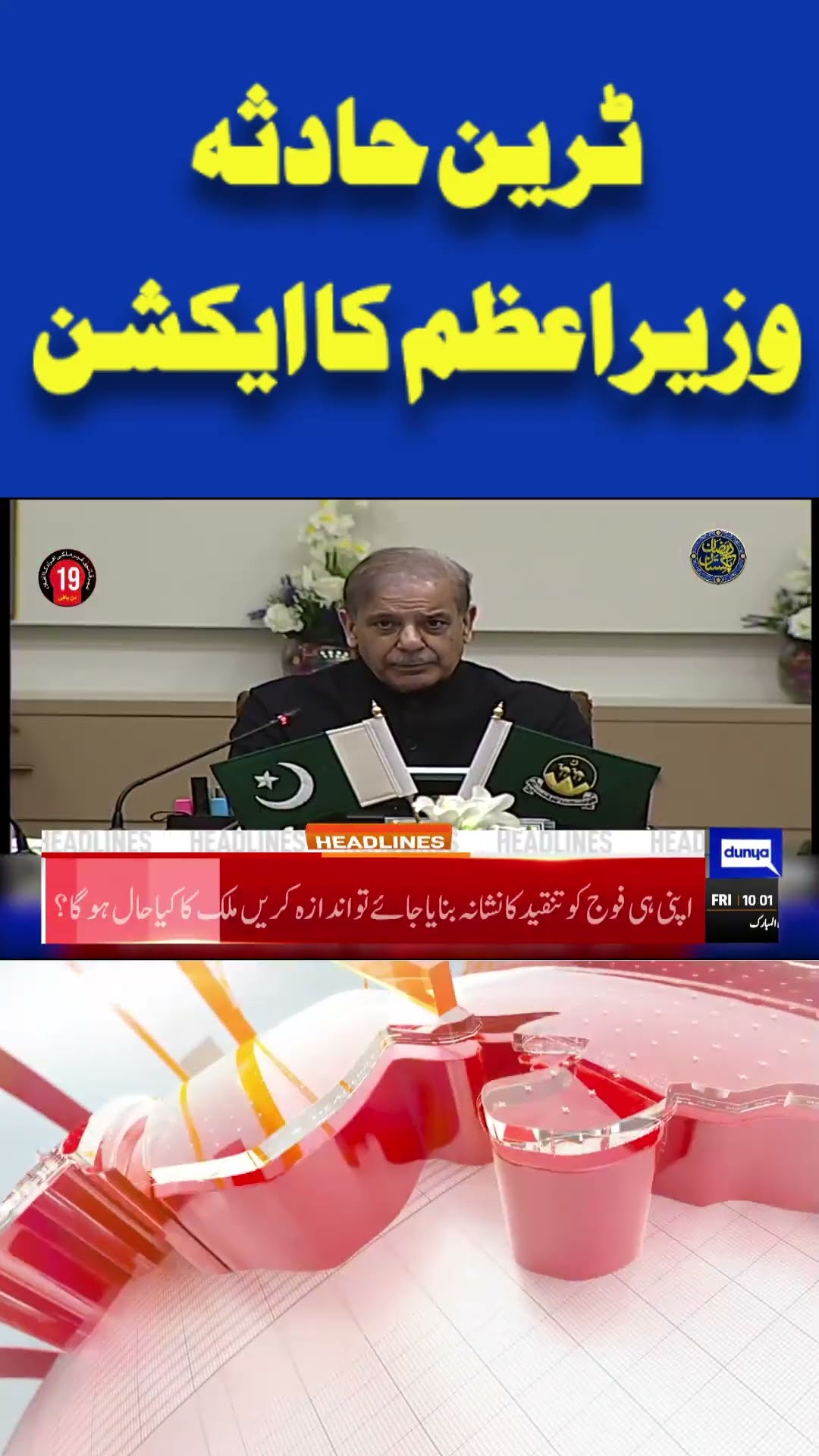 Jaffar Express | Prime Minister Action | 10AM Headlines | #shorts #viralvideo