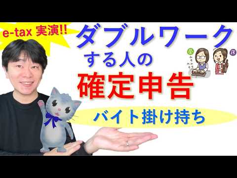 ダブルワークをしている人の確定申告、確定申告書等作成コーナー（e-tax）で実演！、給与所得者の確定申告のやり方、wワーク、源泉徴収票【静岡県三島市の税理士】