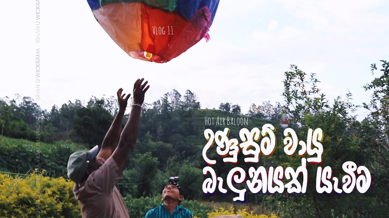 Make a Hot Air Balloon 🎈 | උණුසුම් වායු බැලූනයක් යැවීම | Vlog 11