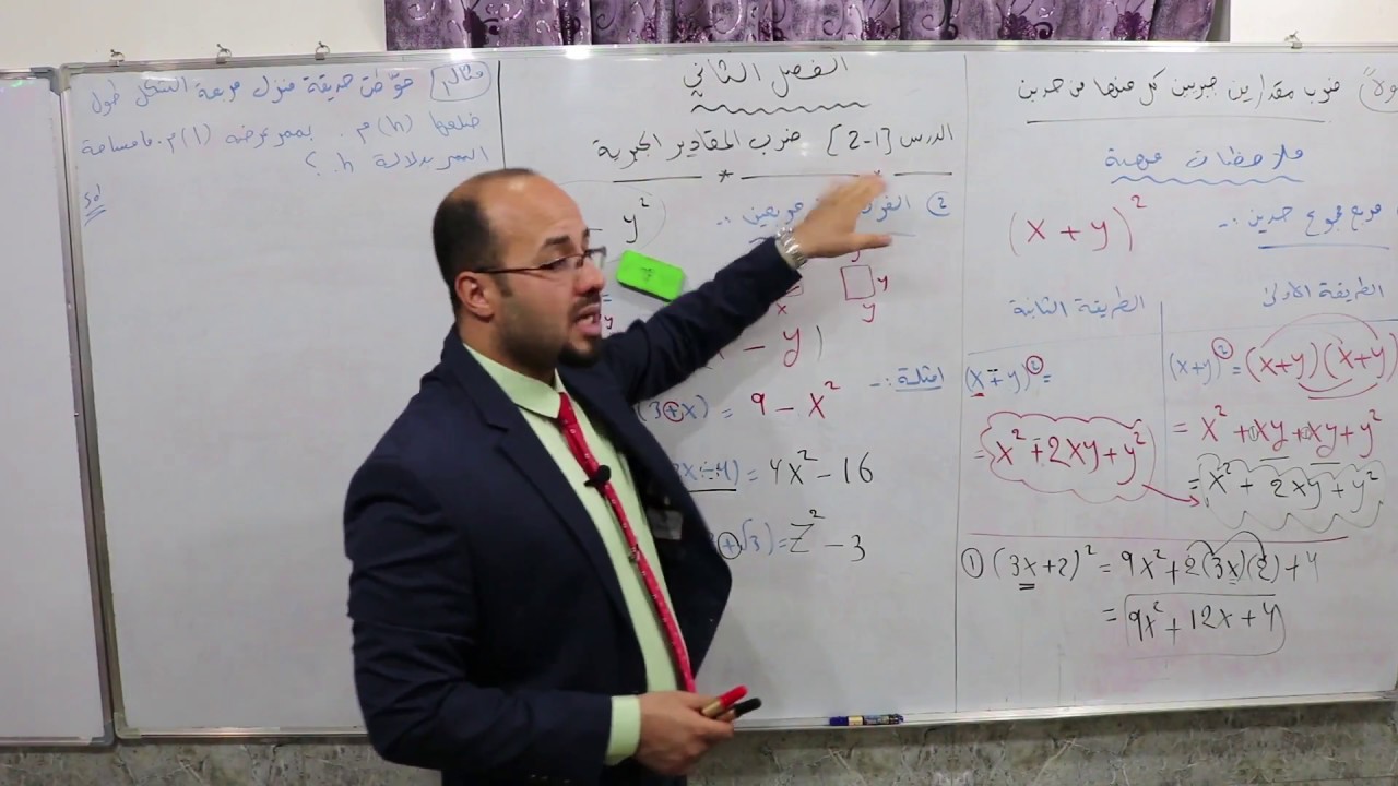 الفصل الثاني . الدرس1  . ضرب المقادير الجبيرة . مجموع وفرق مربع حدانية.فرق بين مربعين.