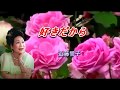恋い!来い!歌の小径  好きだから  近藤響子