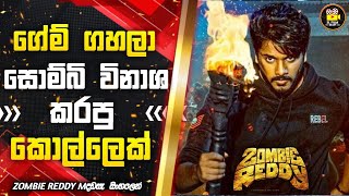 ගේම් ගහලා සොම්බි විනාශ කරපු කොල්ලෙක්?❤ | Zombie Reddy Movie Review Sinhala | 2023 Movie Review