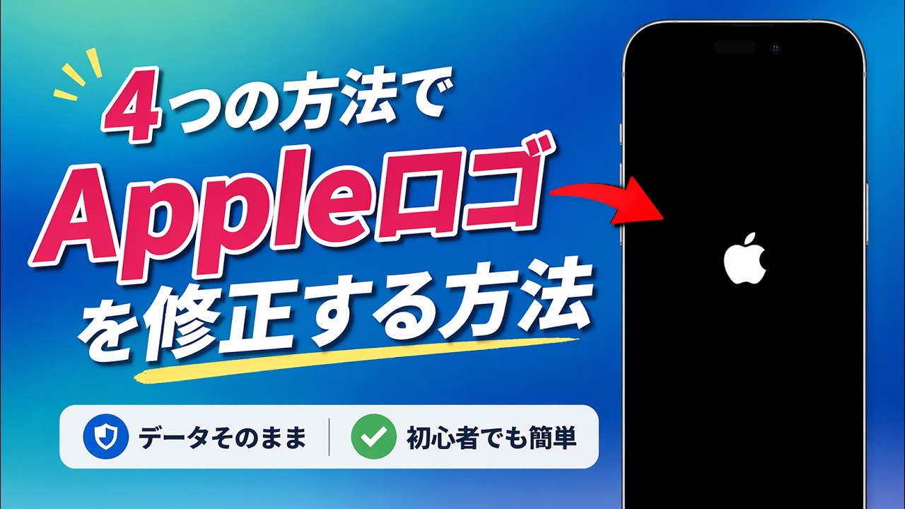 iPhone11 動作問題なし iPhone 11〜17シリーズがAppleロゴで止まる問題をデータを失わずに解決