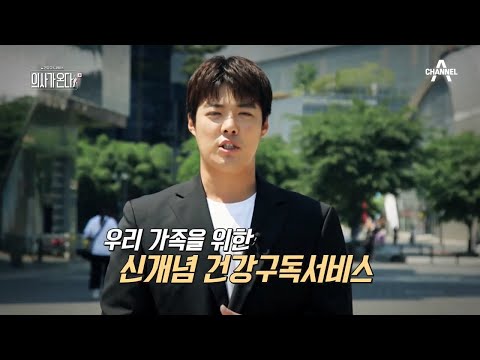 [무료] 의사가 온다 1회 풀버전  | 채널A