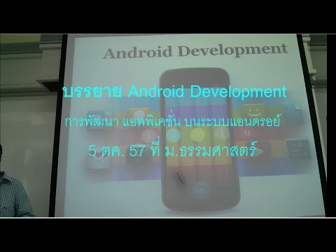 Android Development Introduction ( Thai Language )