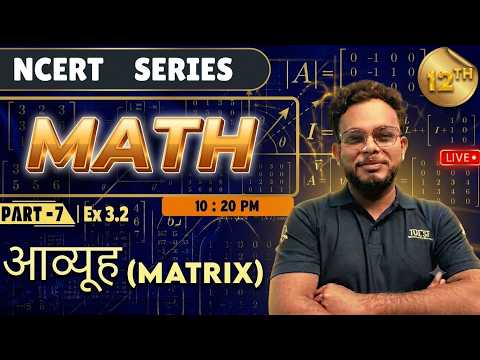 MATRIX | आव्यूह | MATH | NCERT | CLASS 12 | GAURAV PRAKASH | BOARD EXAM Part - 7