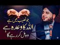 "Allah Ka Wada – Jo Naseeb Mein Hai Woh Mil Kar Rahe Ga |Peer Ajmar Raza Qadri Powerful Bayan 2026